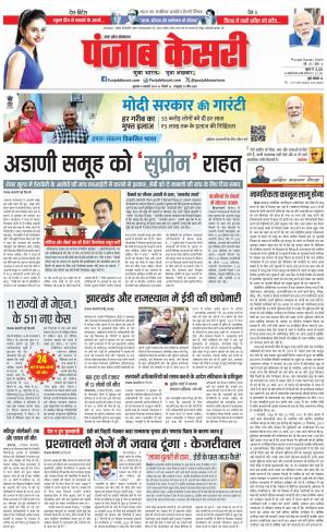 04-01-2024 PUNJAB KESARI Aligarh 
