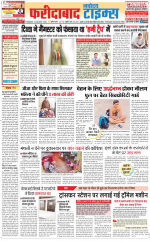 The Navodaya Times Faridabad