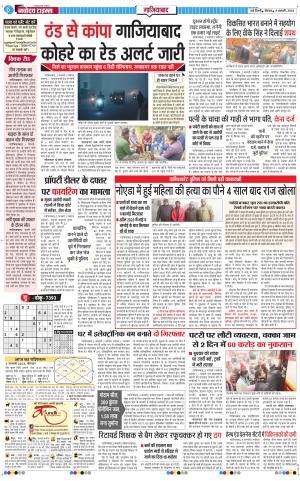 The Navodaya Times Ghaziabad