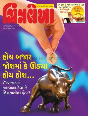 Chitralekha Gujarati - 15 January, 2024