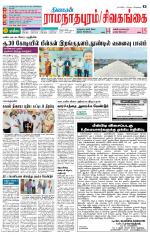 Sivagangai- Madurai Supplement