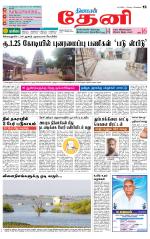Theni-Madurai Supplement