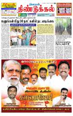Dindigul-Madurai Supplement