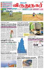 Virudhunagar-Madurai Supplement