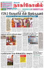 Kanyakumari-Nagarcoil Supplement