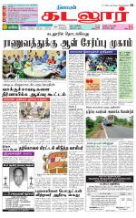 cuddalore supplement