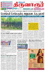 Thiruvarur-Trichy Supplement
