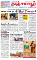 Thanjavur-Trichy Supplement