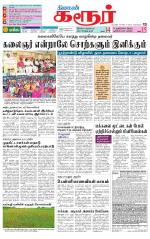 Karur-Trichy Supplement