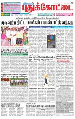 Pudukkottai-Trichy Supplement