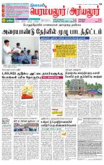 Perambalur-Trichy Supplement