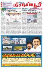 Tirupur-Coimbatore Supplement