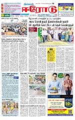 Erode-Coimbatore Supplement