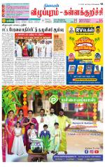 Villupuram Supplement