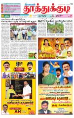 Tuticorin-Tirunelveli Supplement