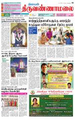 Tiruvannamalai-Vellore Supplement