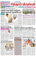 Chitoor-Vellore Supplement