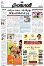 Dinamani - Tiruvarur