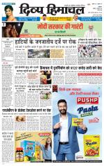 Divya Himachal Dharamsala+Mera Hamirpur +Aastha