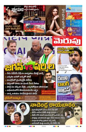 Merupu Epaper 05 january 2024