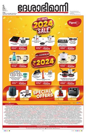 Kottayam, 5th January 2024