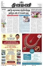 Dinamani - Tiruvallur