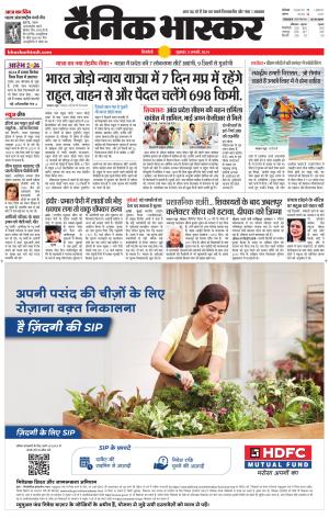 सिंगरौली एवं सिंगरौली भास्कर