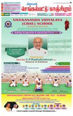 Kanchipuram-Chennai Supplement