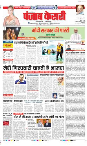 Date 05-01-2024 Punjab Kesari Uttrakhand Main