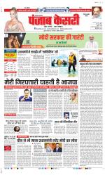 Rewari - Punjab Kesari