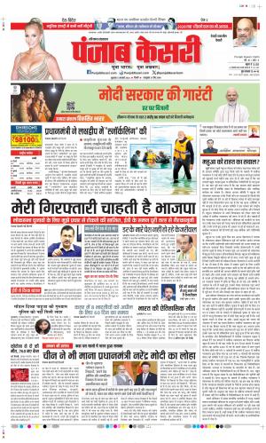 Date 05-01-2024 Punjab Kesari Rewari