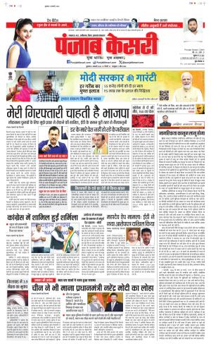 Date 05-01-2024 Punjab Kesari North East Main