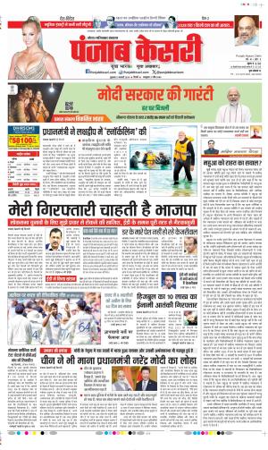Date 05-01-2024 Punjab Kesari Ghaziabad