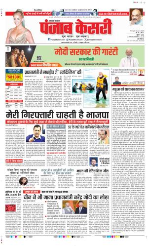Date 05-01-2024 Punjab Kesari Haryana Main