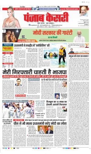 Date 05-01-2024 Punjab Kesari DELHI MAIN