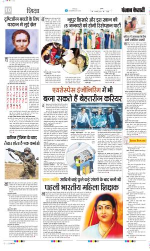 Date 05-01-2024 Punjab Kesari Scholar