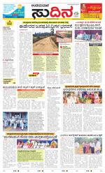 Sudina(Belthangadi - Bantwal)