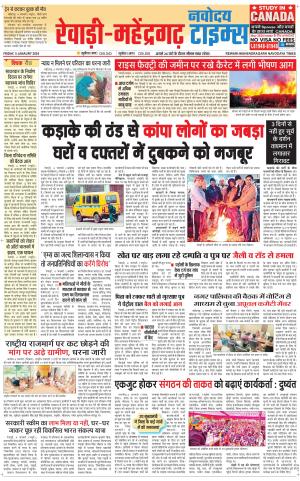 REWARI-MAHENDERGARH TIMES