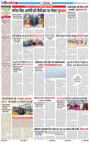 The Navodaya Times Ghaziabad