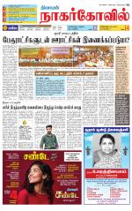 Kanyakumari-Nagarcoil Supplement