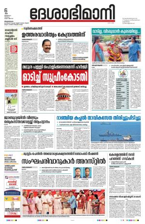 Thiruvananthapuram, 6th January 2024