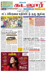 cuddalore supplement