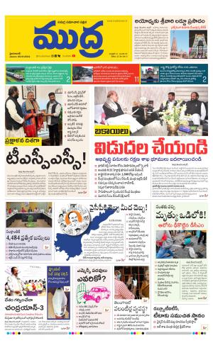 Mudra Epaper 06-01-2024