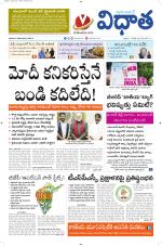 Vidhaatha ePaper 