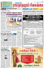 Sivagangai- Madurai Supplement