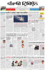 Punjabi Tribune (Delhi Edition)