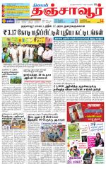 Thanjavur-Trichy Supplement