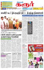 Karur-Trichy Supplement