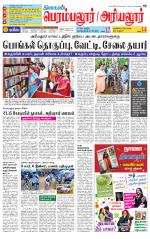 Perambalur-Trichy Supplement