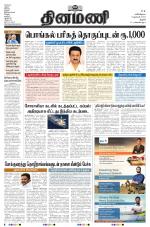 Dinamani - Perambalur & Ariyalur